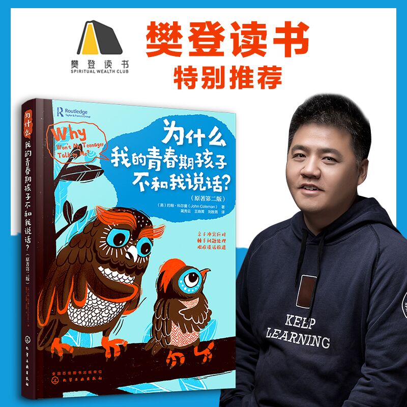 当当网 青春期:为什么我的青春期孩子不和我说话?(化解亲子冲突、处理棘手问 (英)约翰·科尔曼 化学工业出版社 正版书籍