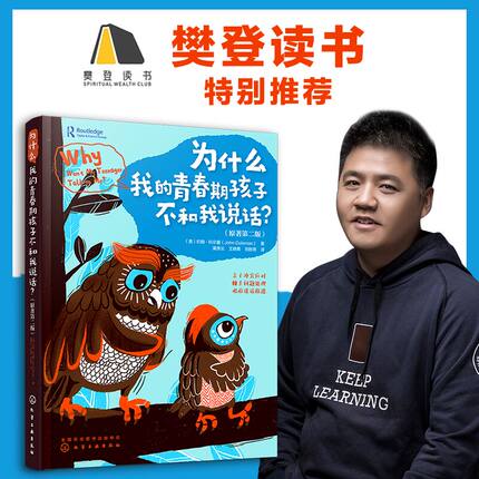 当当网 青春期：为什么我的青春期孩子不和我说话？（化解亲子冲突、处理棘手问 （英）约翰·科尔曼 化学工业出版社 正版书籍