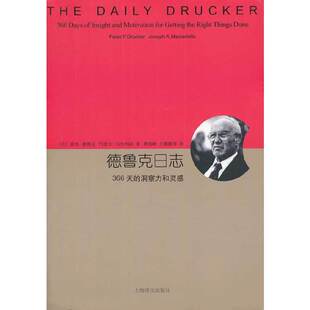 当当网 德鲁克日志（睿文馆） 德鲁克 上海译文出版社 正版书籍