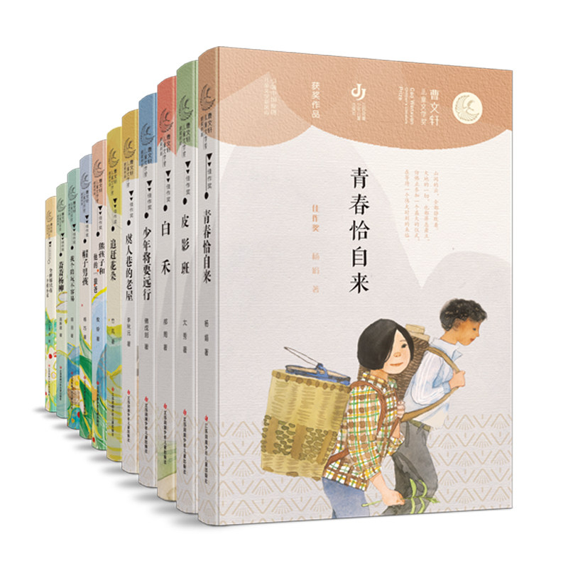 第二届曹文轩儿童文学奖获奖作品 ：白禾、帽子男孩、全世界只有一个程小禾、萧萧杨柳、熊孩子和他的&ldquo;狼爸&rdquo;、虞人巷的老屋等
