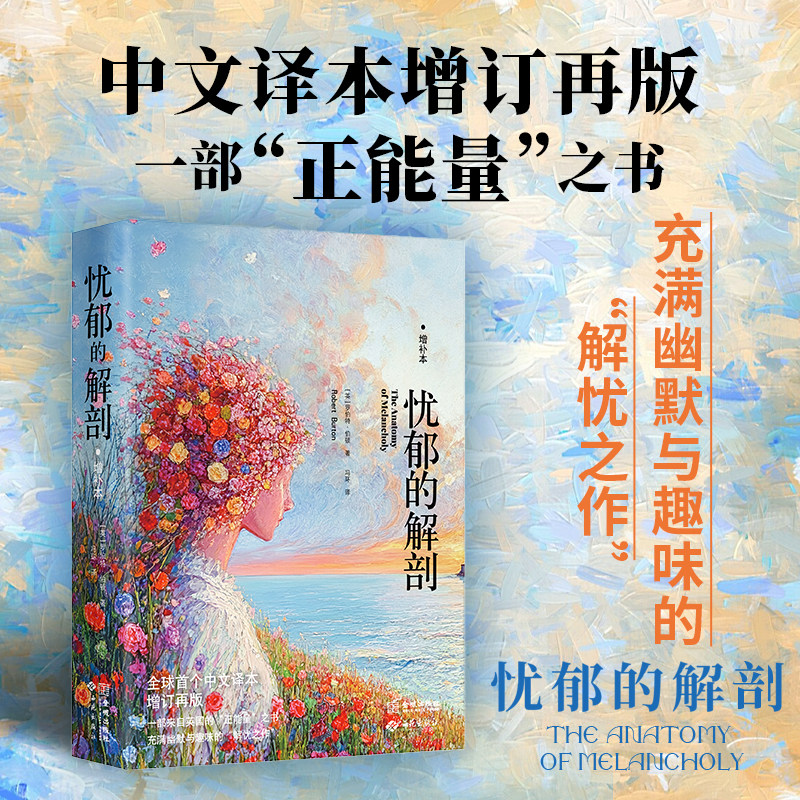 忧郁的解刨（增补本）