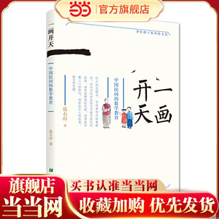 一画开天——中国民间的数学教育