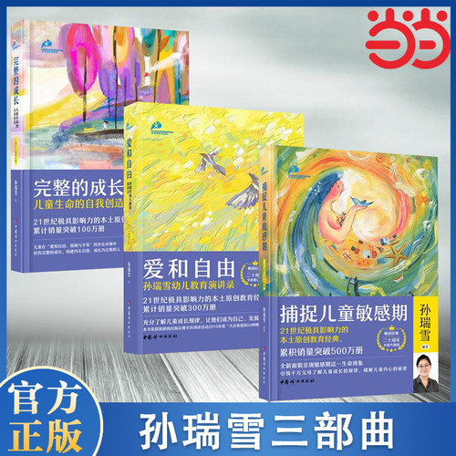 孙瑞雪正版 全套 共3册