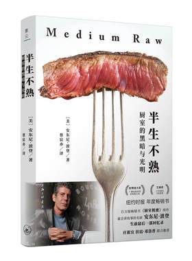 当当网 半生不熟：厨室的黑暗与光明 安东尼·波登 上海三联书店 正版书籍
