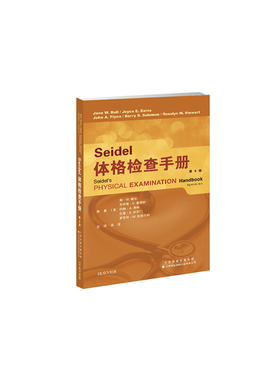 Seidel体格检查手册
