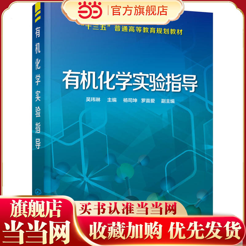 化学实验指导(吴玮琳)(附实验报告)
