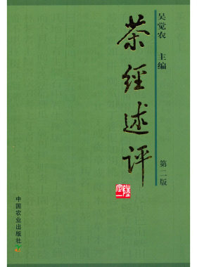 当当网 茶经述评（当代茶圣吴觉农代表作，里程碑式茶学著作，陆定一作序，爱茶之人佳作） 正版书籍