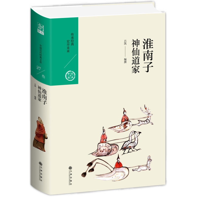 当当网 淮南子：神仙道家 吕凯 九州出版社 正版书籍
