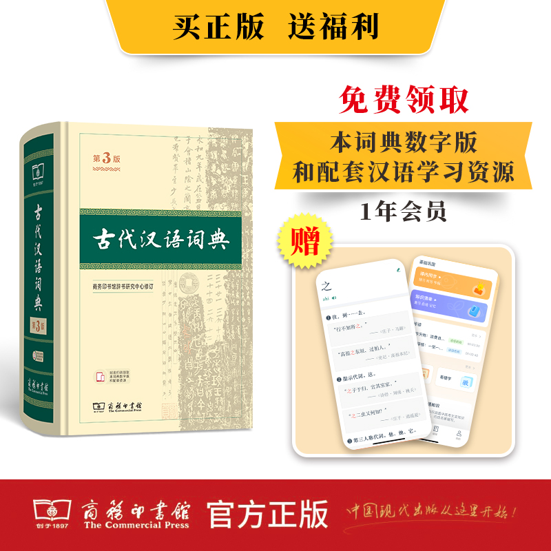 当当网正版 古代汉语词典精装第3版新版商务印书馆文言文常用繁体字辞典小初高中学生工具书古汉语字典工具书辞典文言文书籍升级