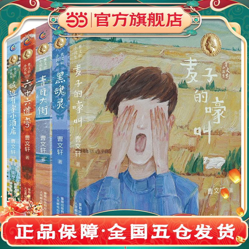 当当网正版童书 曹文轩小说集5册套装