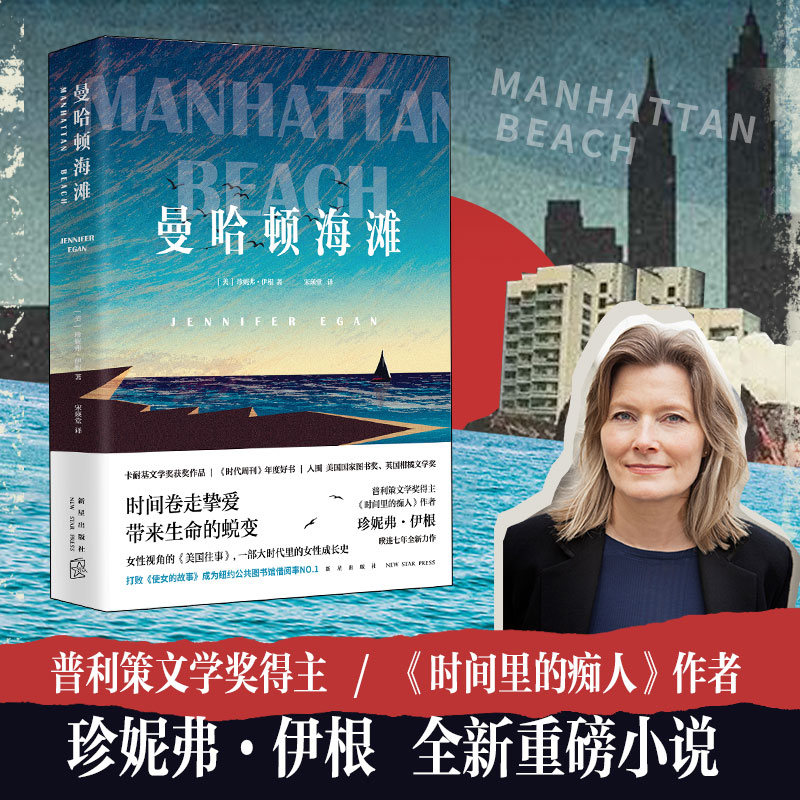 当当网  曼哈顿海滩（《时代周刊》年度好书，一部女性视角的《美国往事》，大时代里的女性成长史）