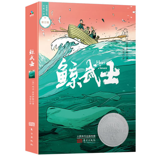 当当网正版童书鲸武士森林鱼童书