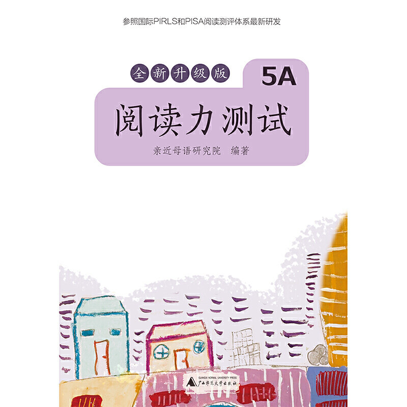亲近母语 阅读力测试 5A 全新升级版怎么看?