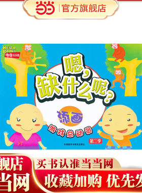 嗯，缺什么呢？-添画(布奇乐乐园游戏总动员第二季)