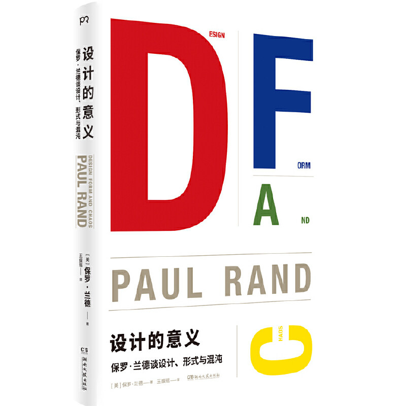 【当当网 正版书籍】设计的意义 保罗兰德谈设计形式与混沌 设计领域的书目,书籍/杂志/报纸,设计,淘宝优惠券,粉丝福利购,淘宝优惠卷