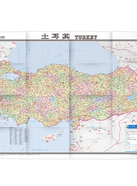 当当网 世界热点国家地图·土耳其（大字版） 中国地图出版社 中国地图出版社 正版书籍