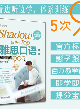 当当网】雅思口语杨帅教你900句 ielts口语考试实战训练99句搭配雅思王听力语料王陆雅思考试剑20