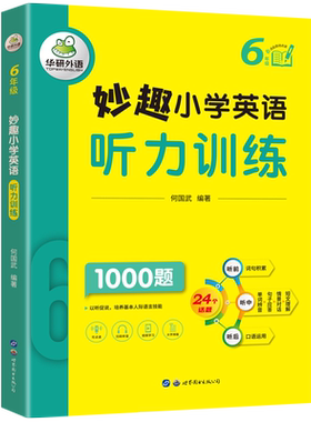 华研外语年级妙趣小学