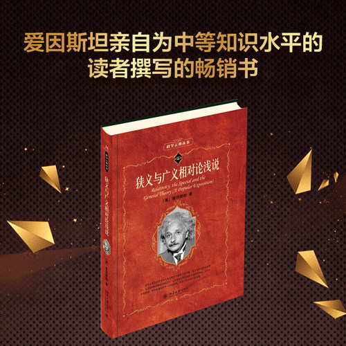 狭义与广义相对论浅说开玩笑元典