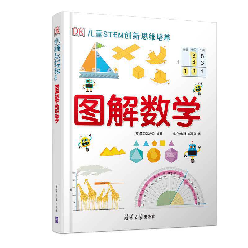 Dk数学图解素材模板 Dk数学图解图片下载 小麦优选
