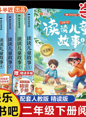 当当网 斗半匠二年级下册必读的课外书阅读注音版读读儿童故事全套4册人教版同步快乐读书吧小学生语文同步推荐书目童话故事精读版