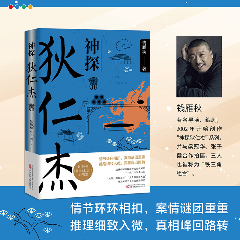 神探狄仁杰II 国民口碑神剧《神探狄仁杰2》文学原著