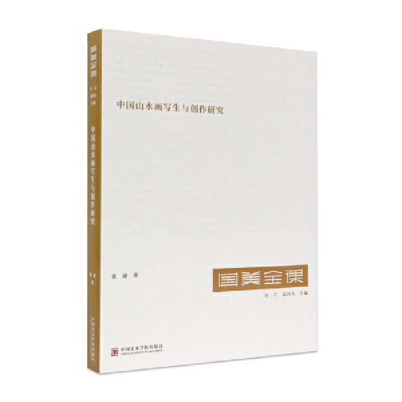 中国山水画写生与创作研究,书籍/杂志/报纸,艺术理论（新）,淘宝优惠券,粉丝福利购,淘宝优惠卷