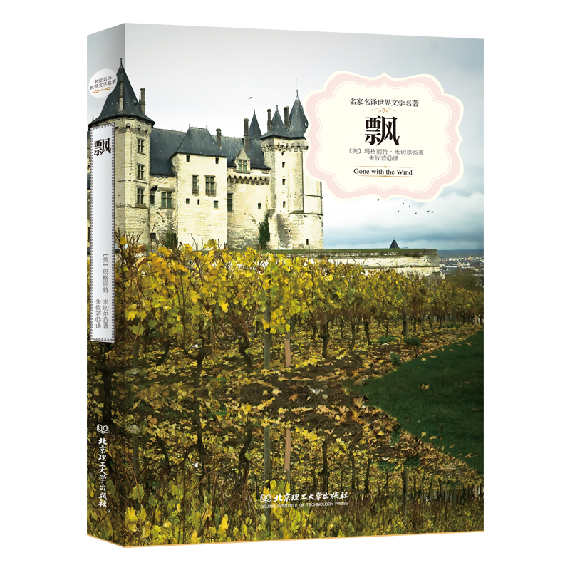 名家名译 世界文学名著 新课标阅读