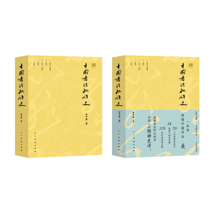 中国书法批评史 (甘中流)