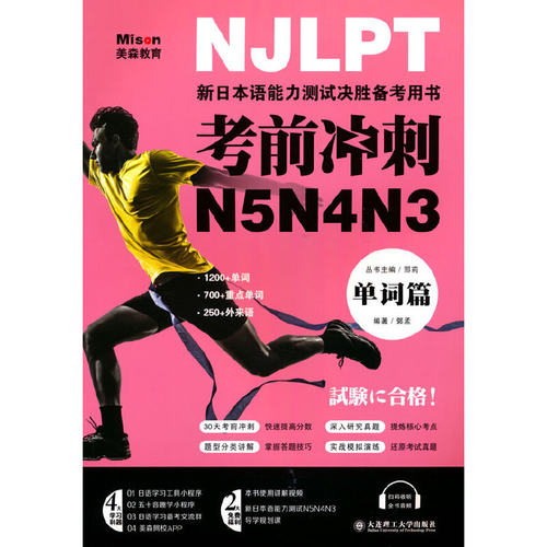 考前冲刺N5N4N3 单词篇
