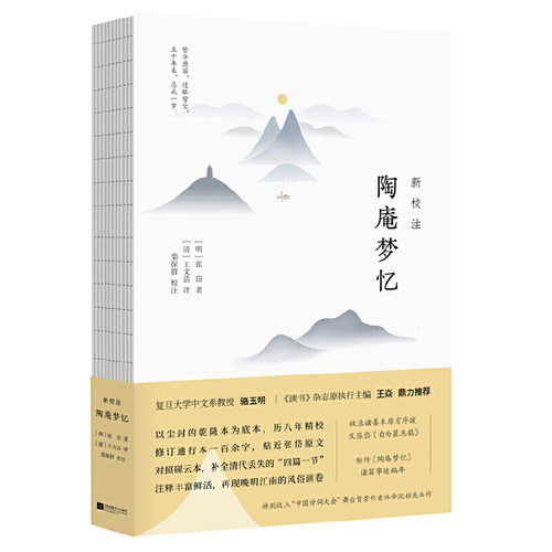 当当网 新校注陶庵梦忆 张岱 　王文诰 评 栾保群 校注 江苏凤凰文艺出版社 正版书籍