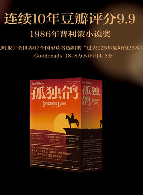 孤独鸽 全三册 豆瓣连续十年评分高达9.9分 普利策小说奖 李安推荐 纽约时报读者评为125年来最好的25本书之一《断背山》编剧代