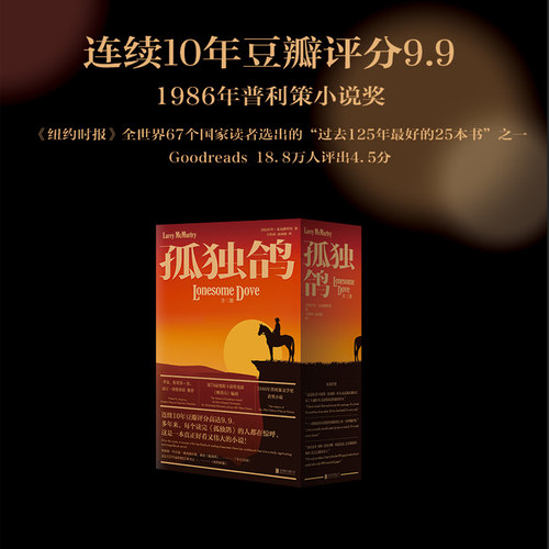孤独鸽 全三册 豆瓣连续十年评分高达9.9分 普利策小说奖 李安推荐 纽约时报读者评为125年来最好的25本书之一《断背山》编剧代