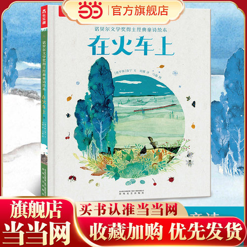 诺贝尔文学奖经典童诗绘本