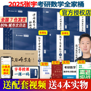 2025张宇考研数学全家桶