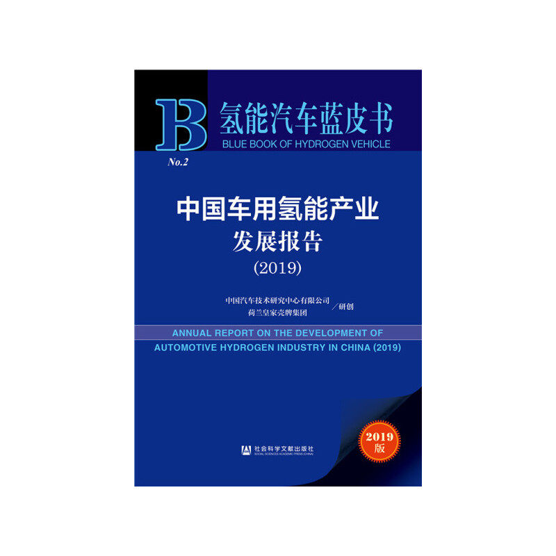 氢能汽车蓝皮书：中国车用氢能产业发展报告（2019）使用感如何?