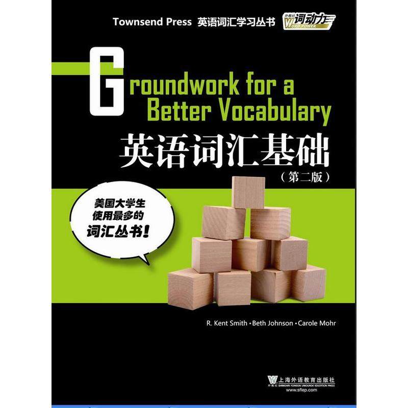 当当网 正版书籍 外教社词动力：英语词汇基础（新）第二版 采用语境学习法、提供大量鲜活的实例使用感如何?