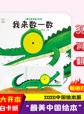 24开小笨熊启智洞洞书系列（1200241A00）我来数一数 预计发货01.03