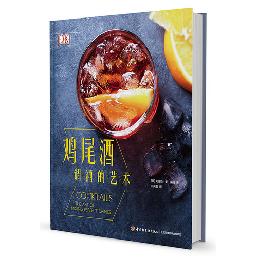 当当网 DK鸡尾酒：调酒的艺术[精装大本] 正版书籍
