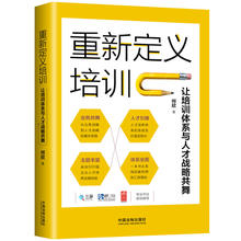 重新定义培训:让培训体系与人才战略共舞