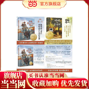 极光文学大奖小说：穿越500公里 眼睛和不可能 奇迹