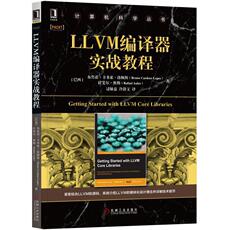 Программирование (новый) llvm编译器实战教程