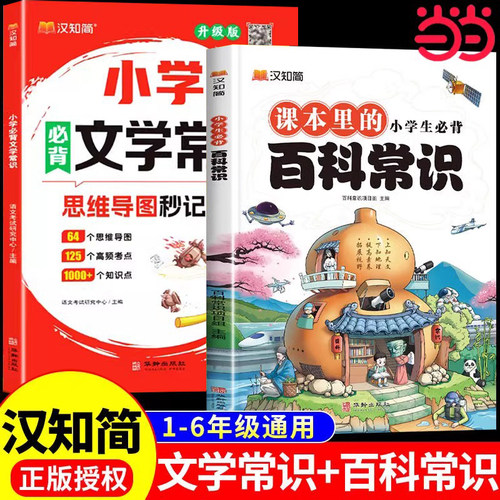 当当网小学生课本里的百科常识