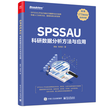 SPSSAU科研数据分析方法与应用