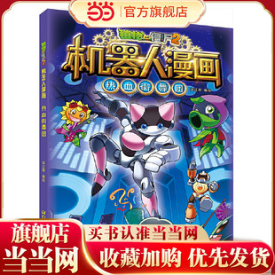 植物大战僵尸2机器人漫画·热血街舞团