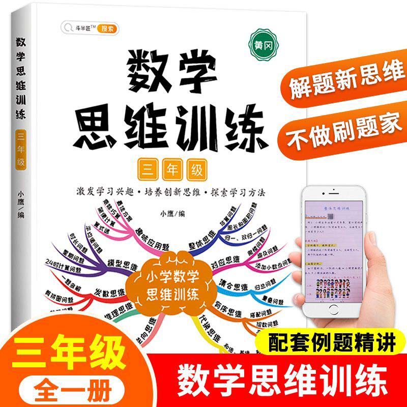 斗半匠数学思维训练三年级全一册