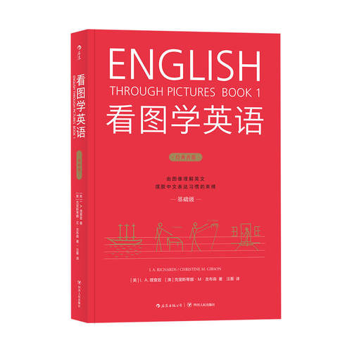 正版包邮 看图学英语（基础级） 当当网畅销图书籍
