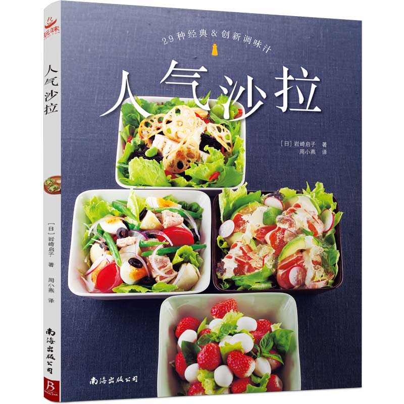 当当网 人气沙拉轻食365天搭配 低卡减脂健身餐万能公式 办公室午餐速食教程 高纤维蔬菜肉类酱汁调味指南 正版书籍