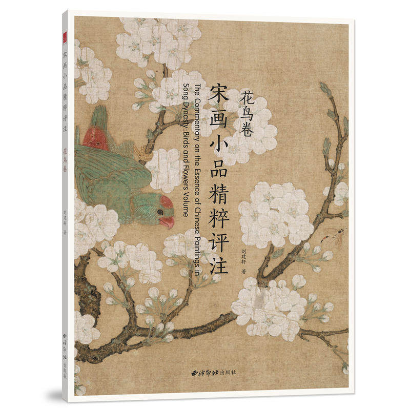 宋画小品精粹评注.花鸟卷属于什么档次？