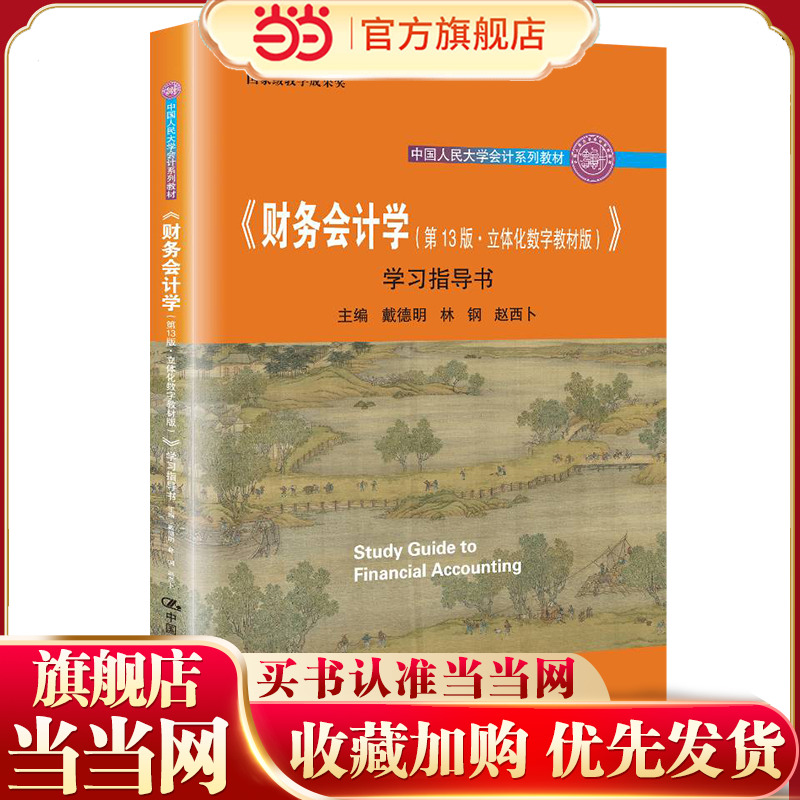 财务会计学13立体化数字教材